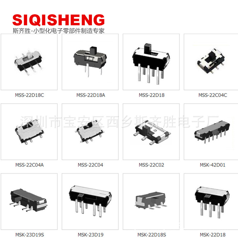 7脚贴片拨动开关 7脚小拨动开关 贴片拨动开关 拨动开关 白头黑头