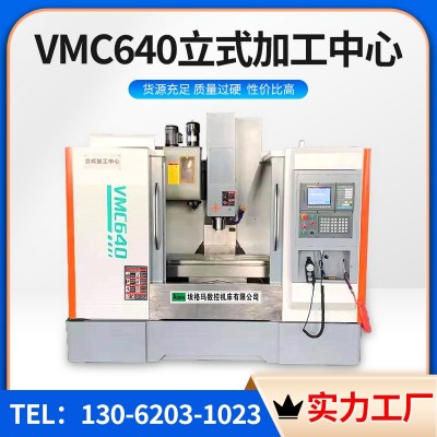 埃格玛数控机床VMC640立式加工中心厂家数控铣床CNC高精度钻铣床