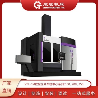 VTL-CM数控立式车铣中心系列160、200、250 车铣一体复合机型