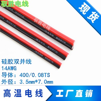 10#5平方特软硅胶线红黑并线排线5.3平方硅胶双并线【工厂直销】