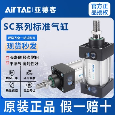 AirTac/亚德客标准气缸SC80X300X400X500X600X700X900X1000X11 00S