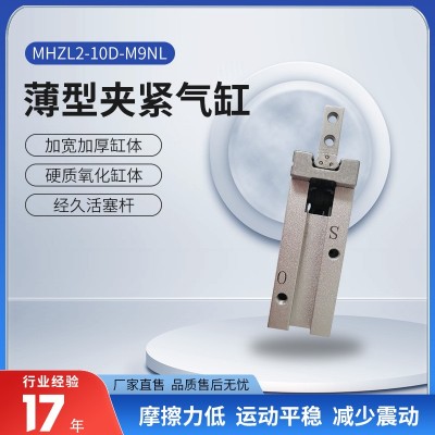 夹紧气缸MHZL2-10D-M9NL 压模具薄型夹紧气缸